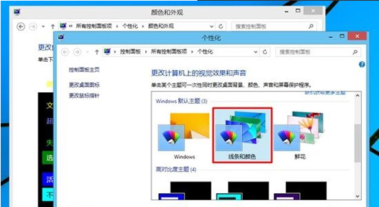 win8系統(tǒng)如何設置窗口透明化