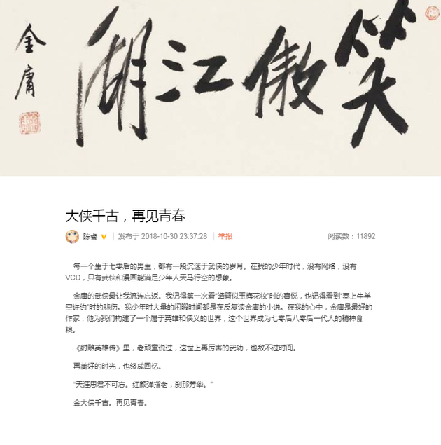 金庸大俠逝世轉(zhuǎn)身，互聯(lián)網(wǎng)江湖目送