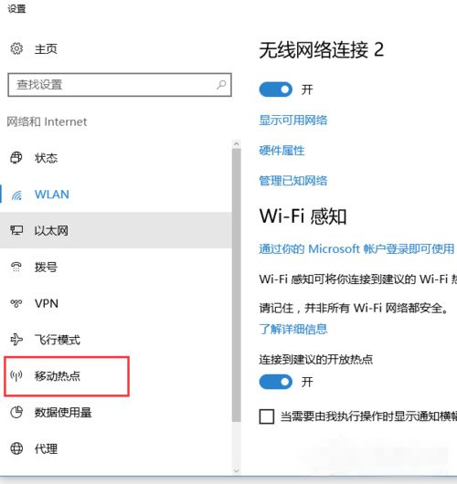 韓博士教你開啟win10系統(tǒng)內置wifi熱點