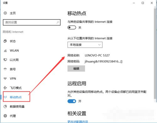 韓博士教你開啟win10系統(tǒng)內置wifi熱點