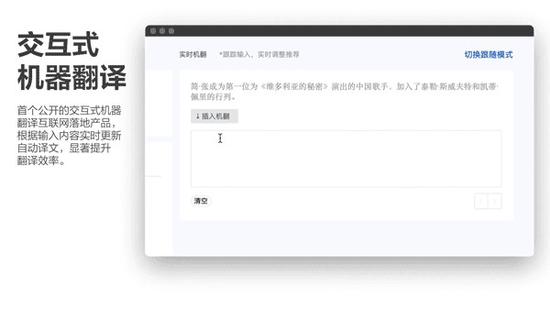 騰訊推出人工智能輔助翻譯，實現(xiàn)實時交互式翻譯