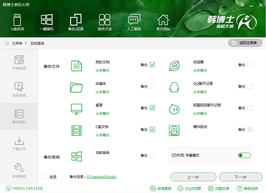 韓博士win10系統(tǒng)重裝華為MateBook D(2018)教程