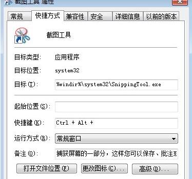 win7系統(tǒng)便捷截圖技巧