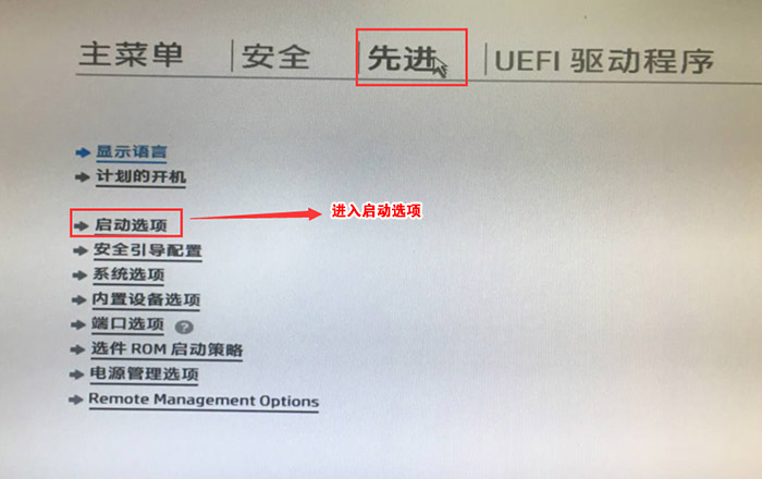 U盤重裝惠普星14-CE筆記本如何設(shè)置U盤啟動