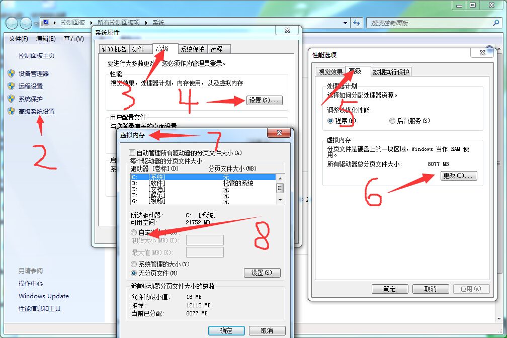 win7系統(tǒng)設置虛擬內存常見誤區(qū)