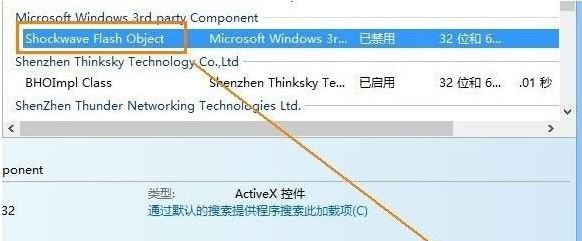 win8系統(tǒng)flash無法播放如何啟用flash插件