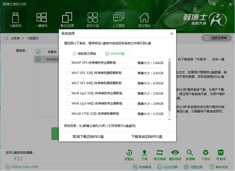 華為 MateBook X用U盤怎樣重裝xp系統(tǒng)