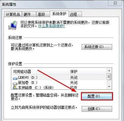 win7系統(tǒng)系統(tǒng)還原功能使用教程