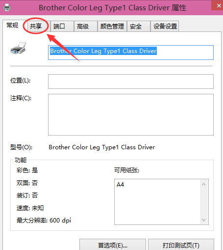 韓博士教你在win10系統(tǒng)中設(shè)置共享打印機(jī)