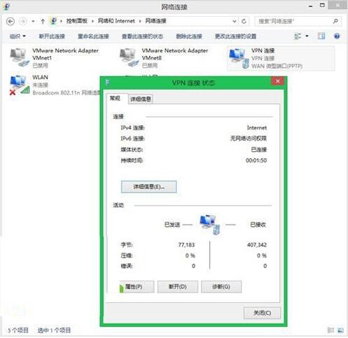 win8系統(tǒng)連接vpn操作教程