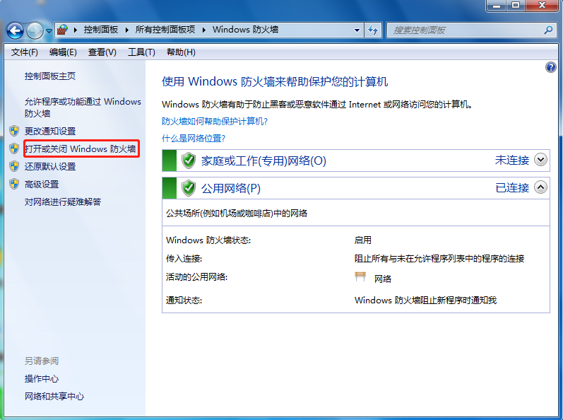 打開或關(guān)閉Windows 防火墻