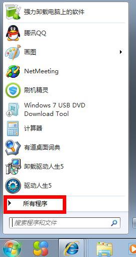 韓博士教你給win7自帶截圖工具設置快捷鍵