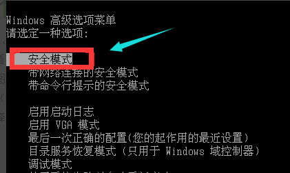 選擇安全模式