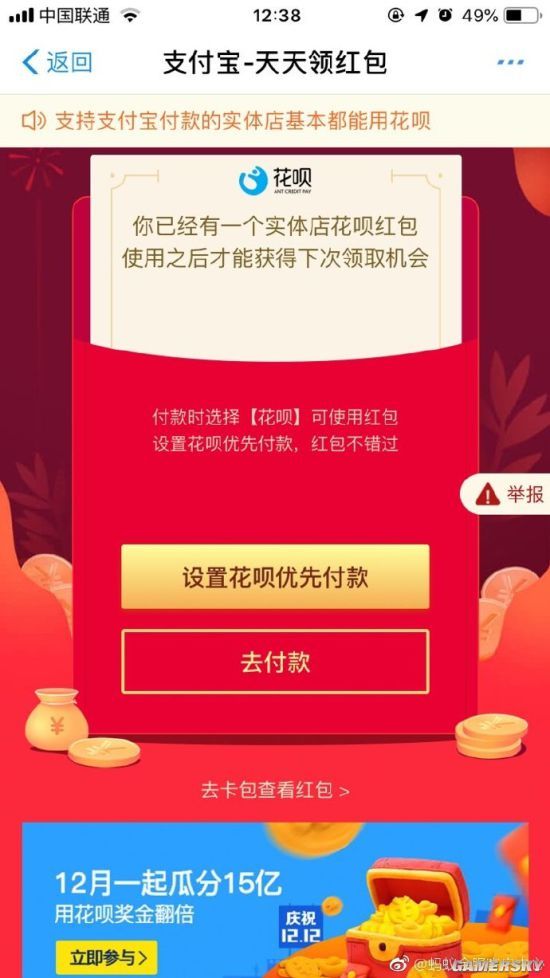 支付寶：紅包短信非官方發(fā)送，已嚴厲打擊并歡迎舉報