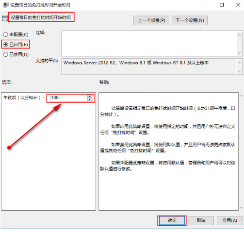 設(shè)置每天的免打擾時(shí)間