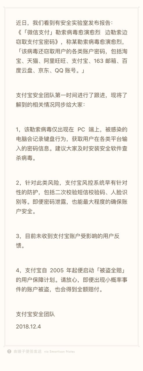 勒索病毒擴散能獲取各平臺密碼，支付寶：早有防范