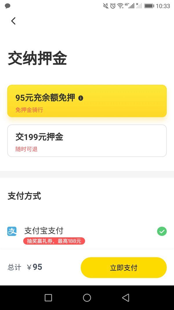 ofo退押金按鈕成灰色，官方：可正常點擊