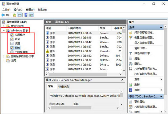 win10電腦系統(tǒng)日志查看步驟教程