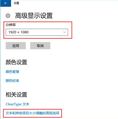 win10系統(tǒng)顯示器模糊修復(fù)教程