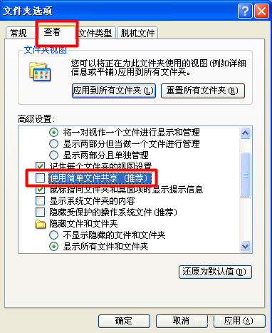 XP系統(tǒng)如何為共享文件加密