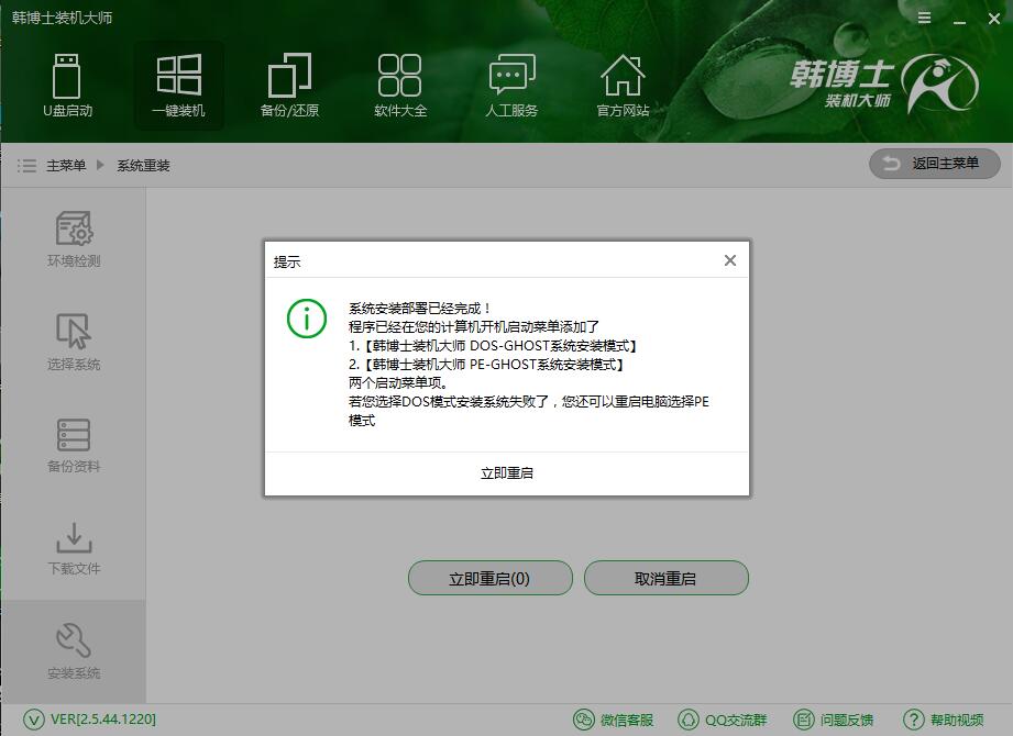 韓博士如何在線重裝戴爾 靈越燃7000 II系統(tǒng)（win7）