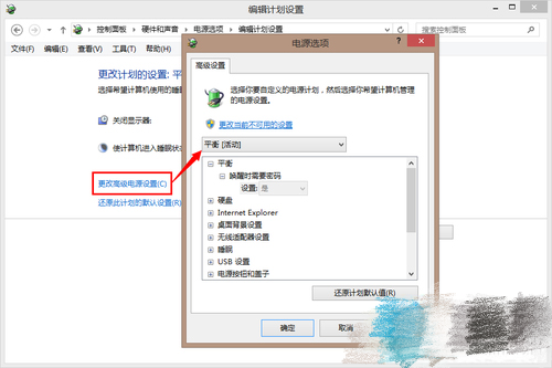 win8系統(tǒng)電源計(jì)劃怎么配置