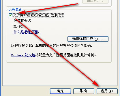 允許用戶遠(yuǎn)程連接到計(jì)算機(jī)