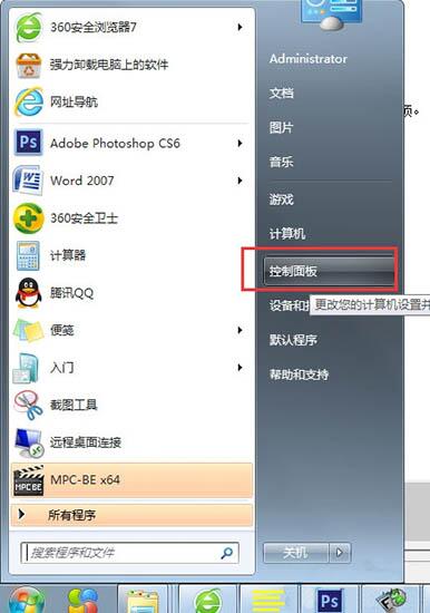 win7電腦如何關(guān)閉用戶(hù)賬戶(hù)設(shè)置控制