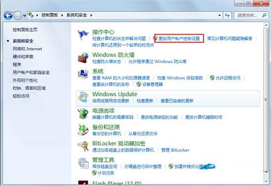 win7電腦如何關(guān)閉用戶(hù)賬戶(hù)設(shè)置控制