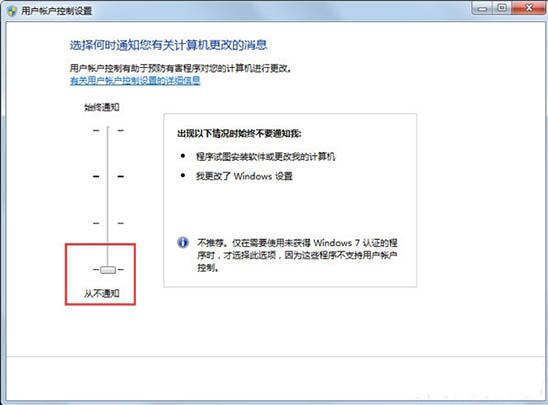 win7電腦如何關(guān)閉用戶(hù)賬戶(hù)設(shè)置控制