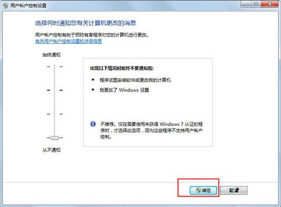 win7電腦如何關(guān)閉用戶(hù)賬戶(hù)設(shè)置控制