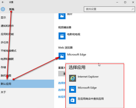 win10系統(tǒng)默認瀏覽器設(shè)置教程