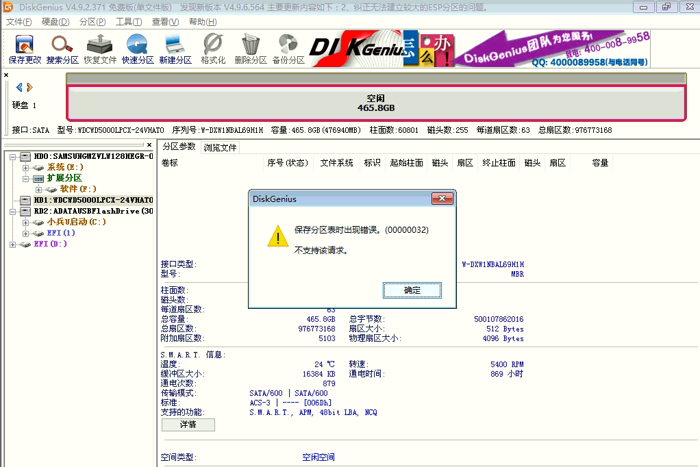 win10改裝win7系統(tǒng)分區(qū)表00000032錯誤怎么辦