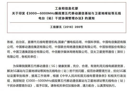 工信部表示將協(xié)調(diào)解決5G基站與其他無線電臺(tái)（站）干擾問題