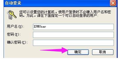 詳細教您如何設(shè)置xp開機自動登錄