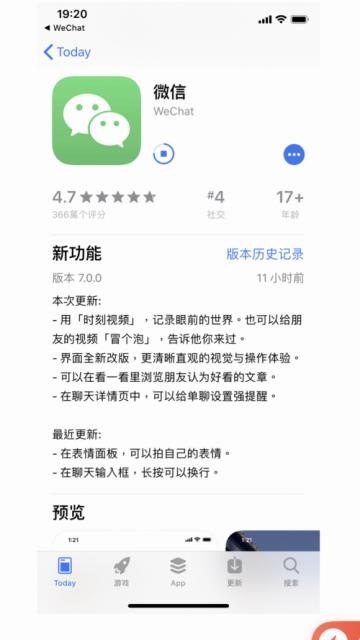 微信iOS版7.0發(fā)布：重大改版