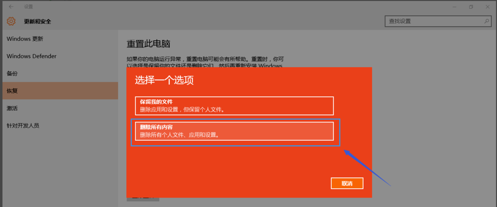 win10重置失敗解決方法