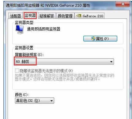 win7系統(tǒng)電腦閃屏問題解決教程