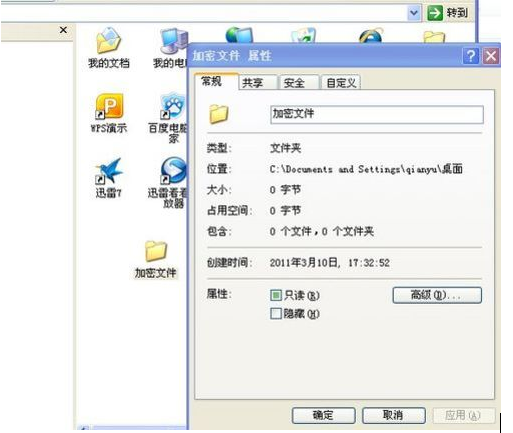 詳細(xì)教您xp如何給文件加密