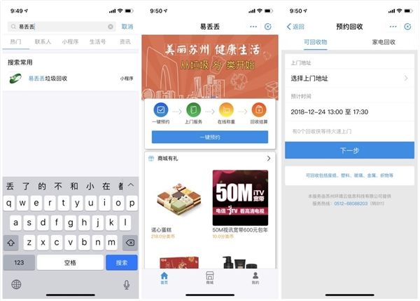 支付寶“易丟丟”可以預(yù)約上門(mén)收垃圾啦！
