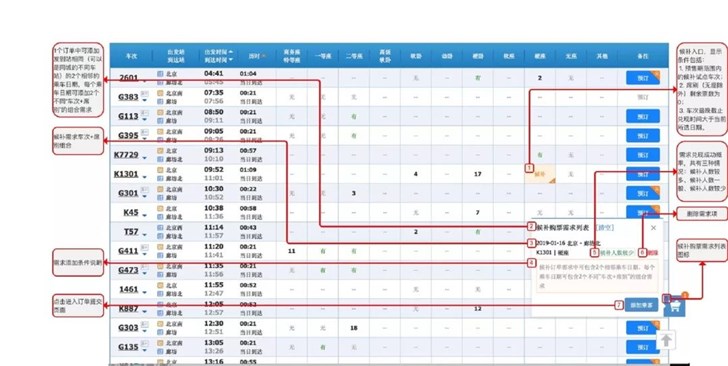 12306候補(bǔ)購(gòu)票操作指南