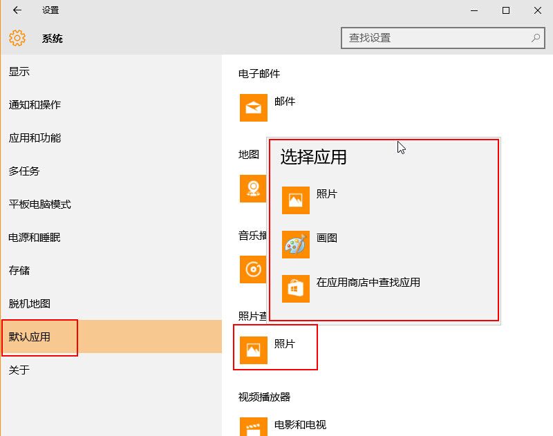 如何設(shè)置win10圖片打開方式為照片查看器