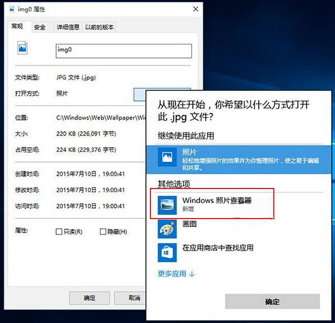 如何設(shè)置win10圖片打開方式為照片查看器