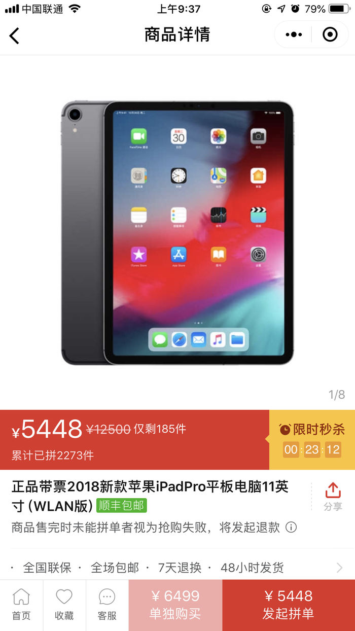 蘋果iPad Pro 2018價(jià)格創(chuàng)新低：降幅超過1000元！