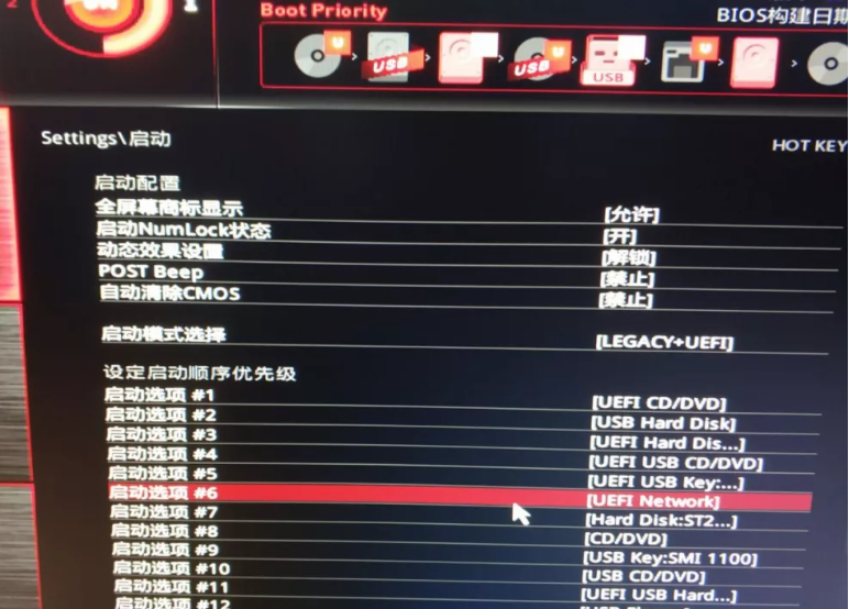 微星主板如何通過bios設(shè)置U盤啟動