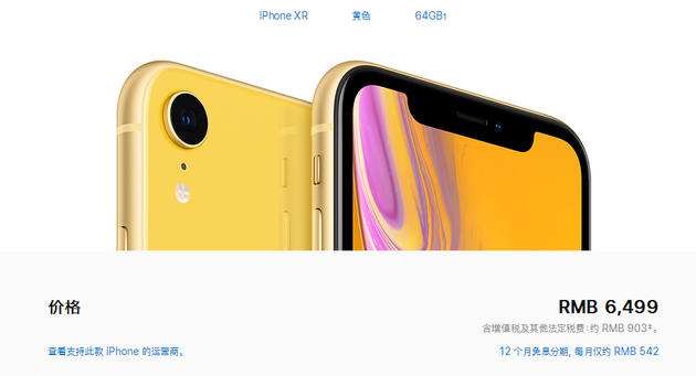 蘋(píng)果iPhone新機(jī)在中國(guó)全線降價(jià)：最高降450元