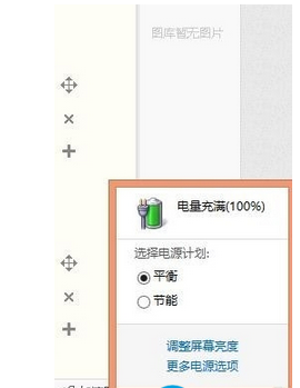 win8系統(tǒng)接通電源電池不充電解決教程