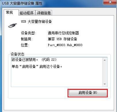 win7系統(tǒng)usb接口無(wú)法使用解決教程