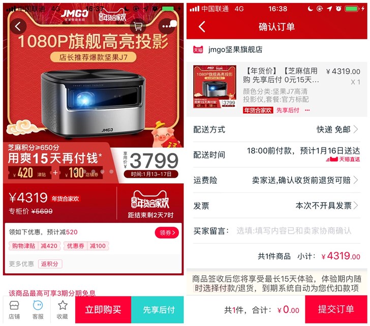 千款新品支持天貓“先享后付”