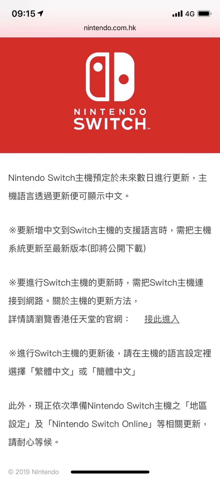 Switch主機(jī)即將更新中文操作系統(tǒng)！簡(jiǎn)體繁體可選